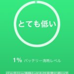 スマホのバッテリーを長持ちさせる方法